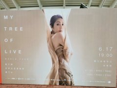 楊千嬅世界巡回演唱會（廈門站）