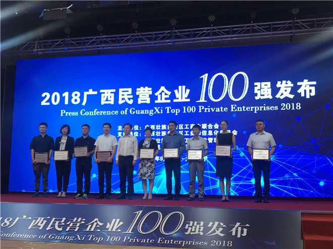 喜訊！皇氏集團斬獲“2018廣西民營(yíng)企業(yè)100強”等三項殊榮！