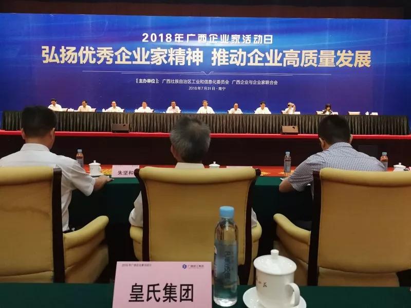 喜訊！榮膺廣西優(yōu)秀企業(yè)、百強企業(yè)，皇氏集團彰顯品牌新勢力