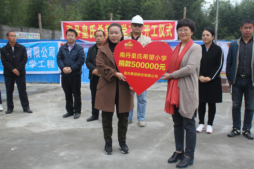 點(diǎn)燃希望，筑夢(mèng)未來(lái)—南丹皇氏希望小學(xué)開(kāi)工儀式圓滿(mǎn)舉行