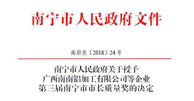 用品質(zhì)說(shuō)服一切！皇氏集團榮獲第三屆南寧市市長(cháng)質(zhì)量獎！