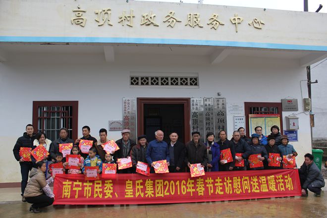 行動(dòng)傳遞愛(ài)心 溫暖鑄就希望——皇氏集團新春走訪(fǎng)慰問(wèn)農村五保戶(hù)、孤寡老人