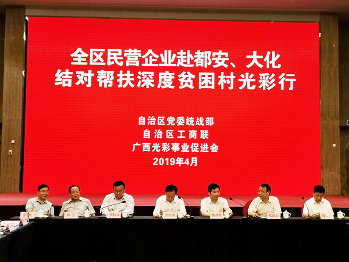 皇氏集團踴躍參加強優(yōu)民企赴都安、大化縣 結對幫扶深度貧困村光彩行活動(dòng)