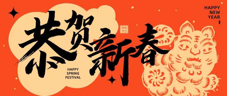 加冠勇登峰，做堅定不移的“爬坡人” ——皇氏集團黃嘉棣董事長(cháng)2022年新春賀詞
