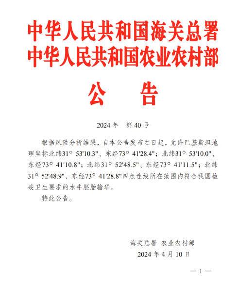 喜報！皇氏集團獨家打通巴基斯坦優(yōu)質(zhì)水牛胚胎入華渠道！