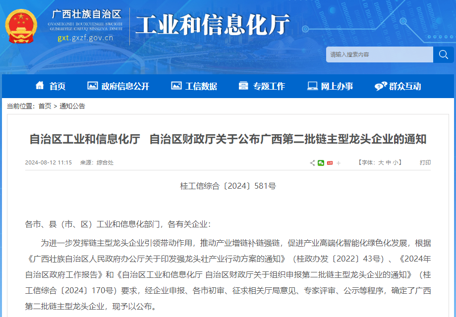 群鏈帶動(dòng)新升級！廣西皇氏乳業(yè)入選廣西第二批鏈主型龍頭企業(yè)名單