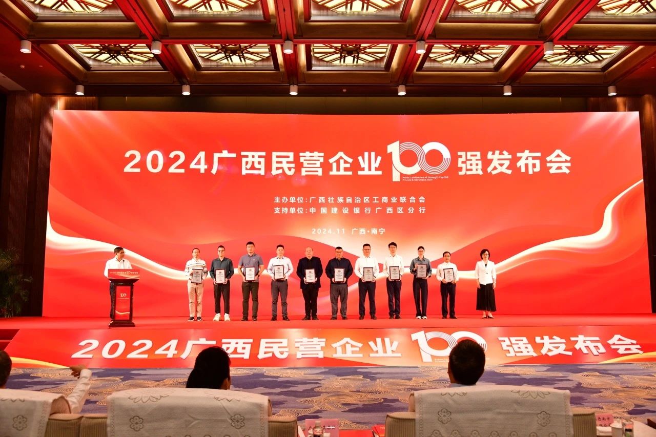 喜報！皇氏集團榮登“2024廣西民營(yíng)企業(yè)100強”“2024廣西民營(yíng)企業(yè)制造業(yè)100強”榜單！
